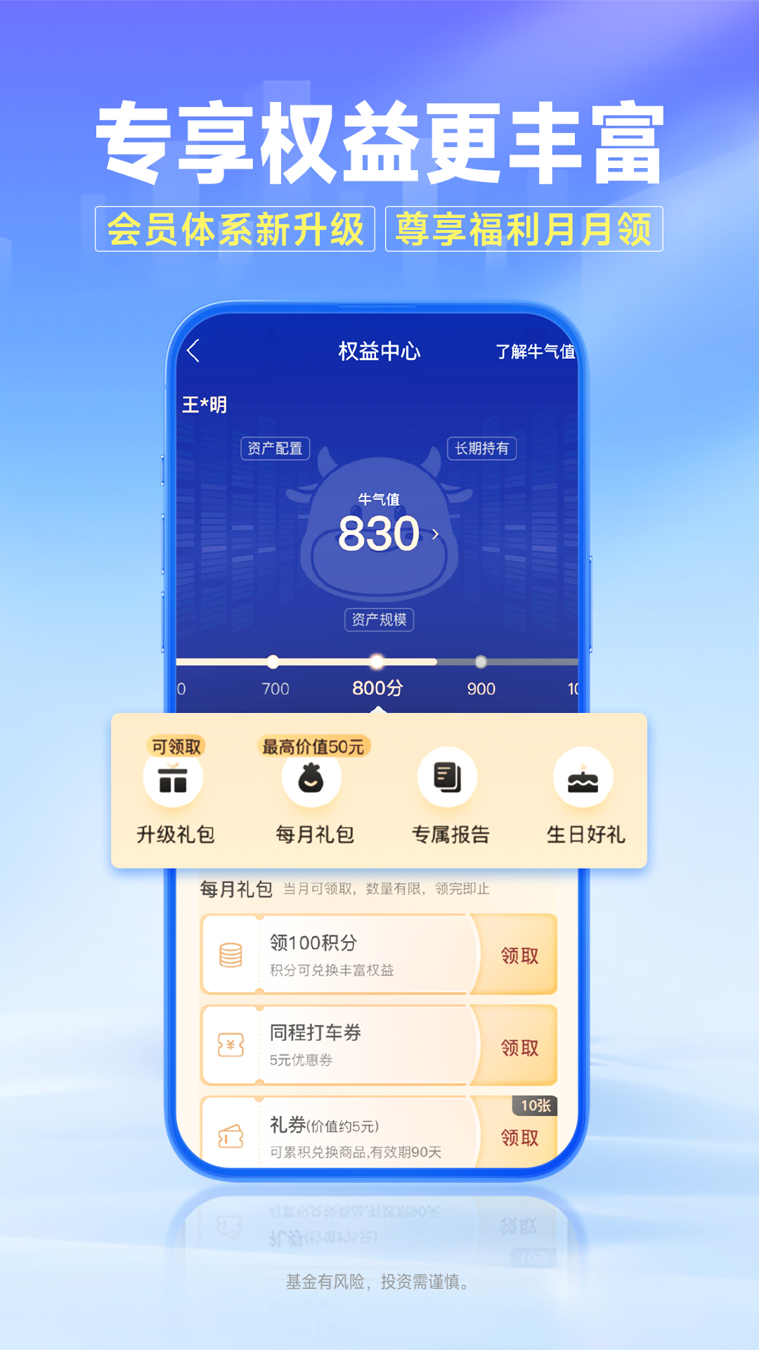 精彩截图-南方基金2026官方新版