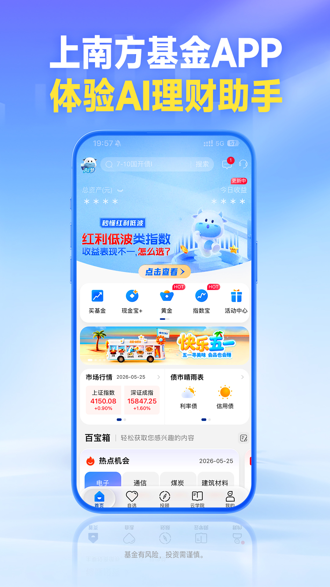 精彩截图-南方基金2026官方新版
