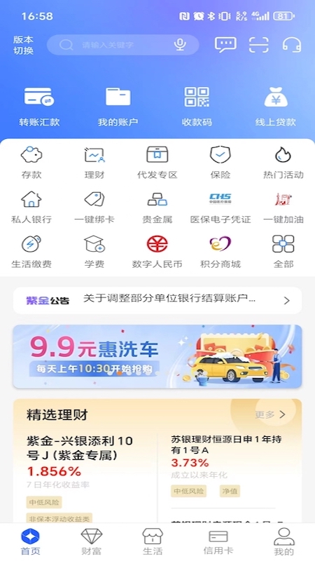 紫金农商银行 截图 1