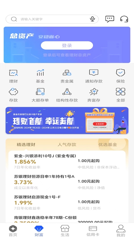 紫金农商银行 截图 2