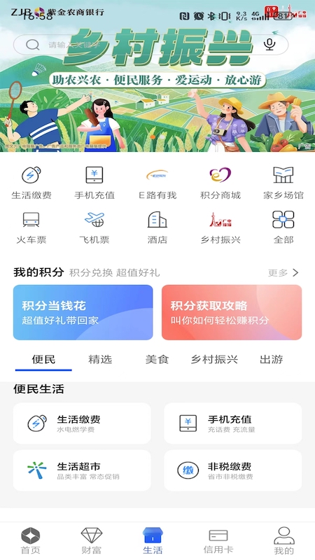 紫金农商银行 截图 3