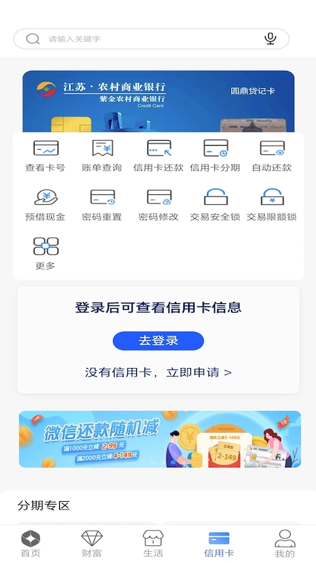 紫金农商银行 截图 4