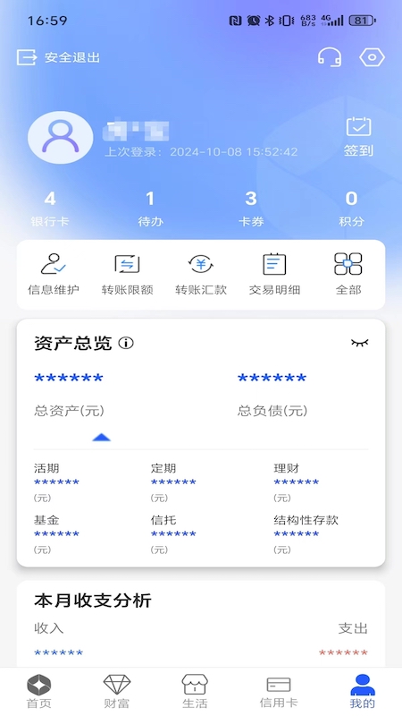 紫金农商银行 截图 5