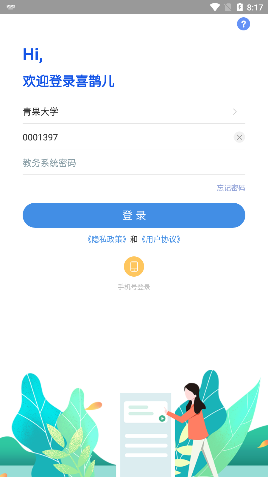 精彩截图-喜鹊儿2025官方新版