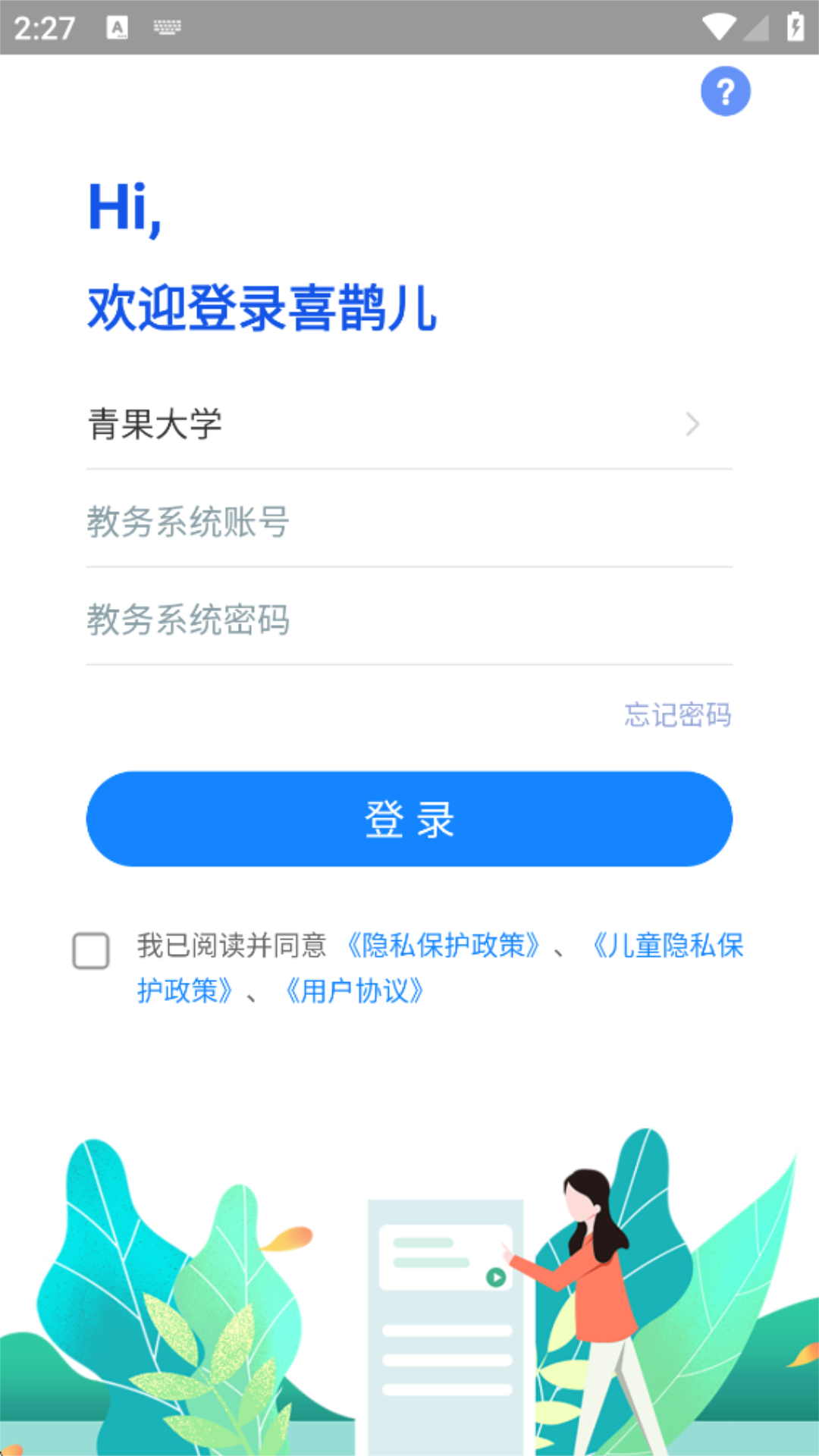 精彩截图-喜鹊儿2026官方新版