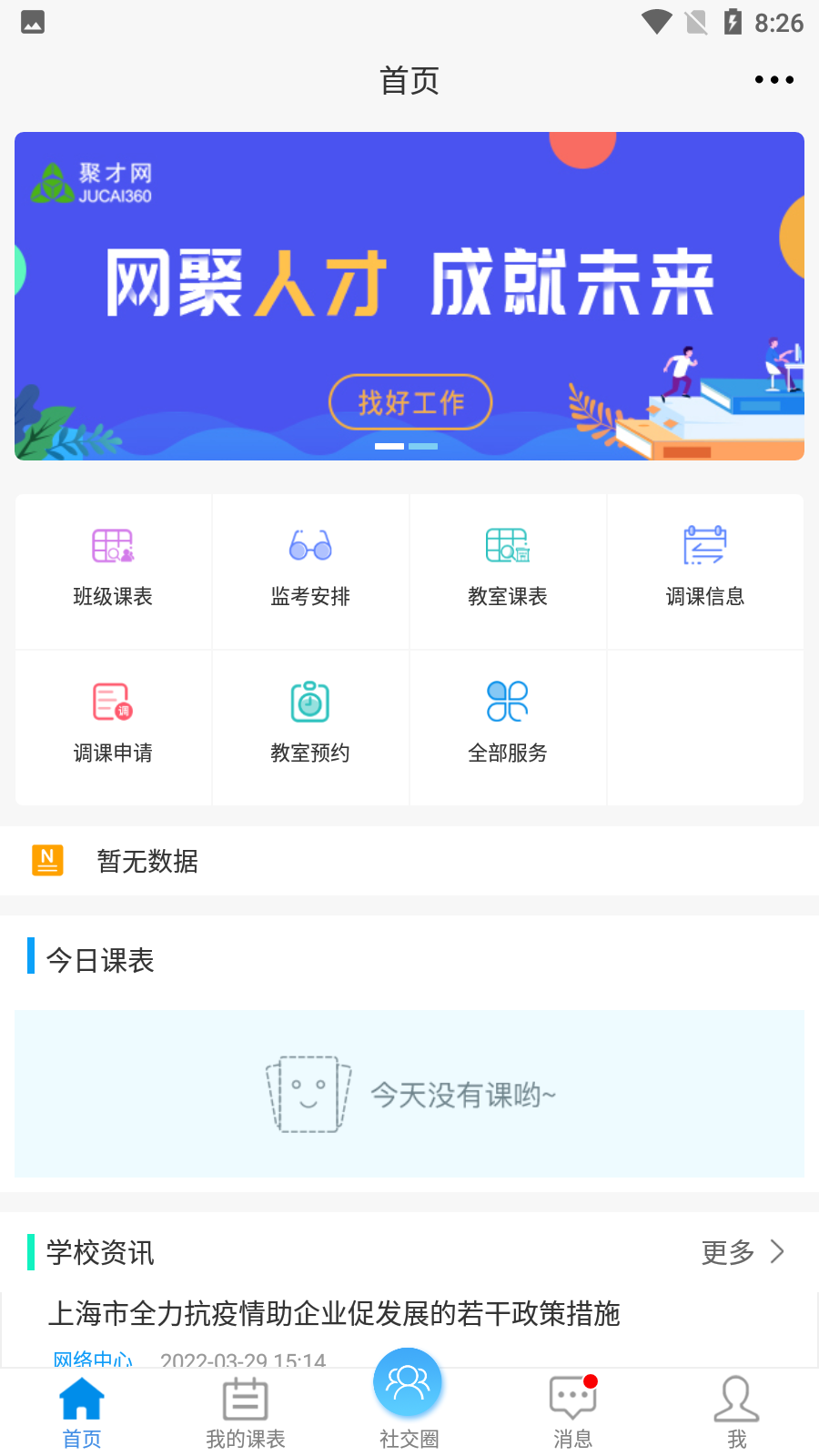 精彩截图-喜鹊儿2025官方新版