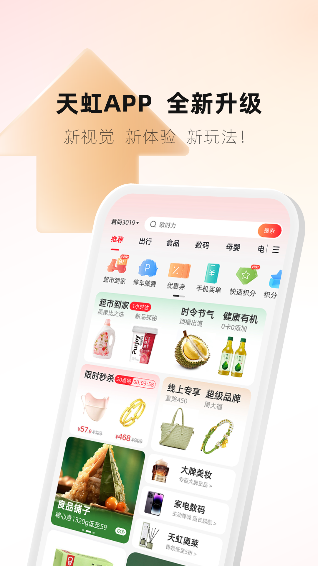 精彩截图-天虹2026官方新版