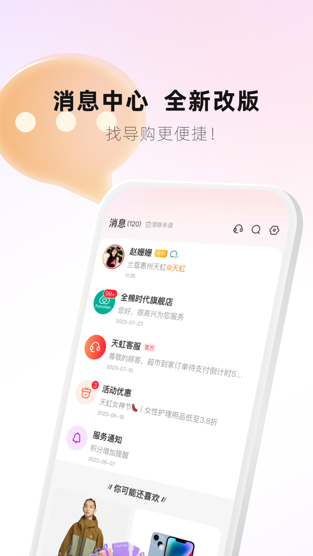 精彩截图-天虹2025官方新版