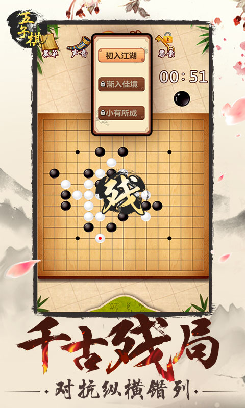 五子棋截图