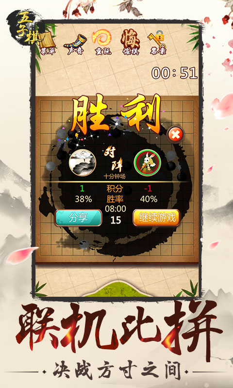 五子棋截图