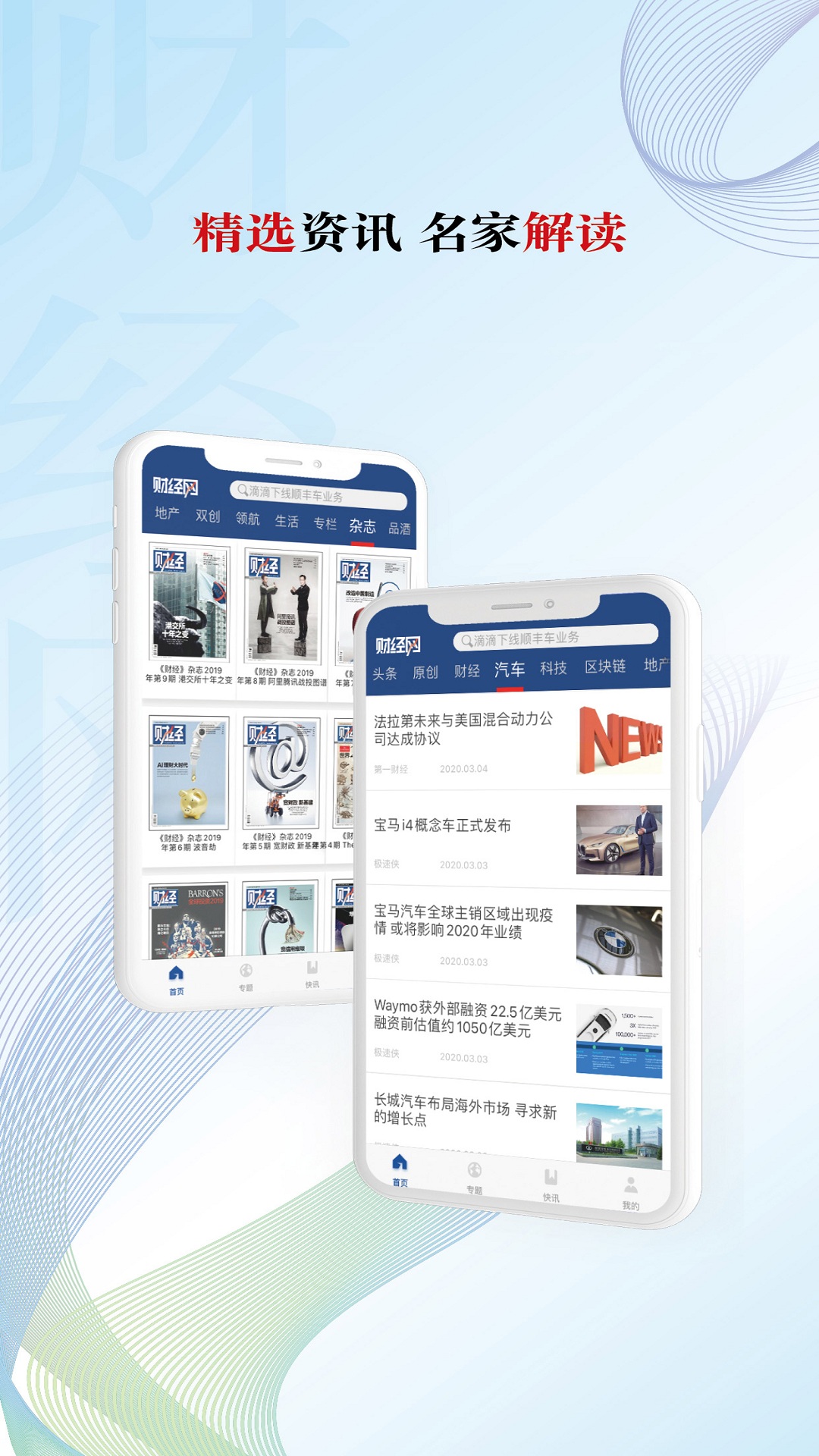 精彩截图-财经网2025官方新版