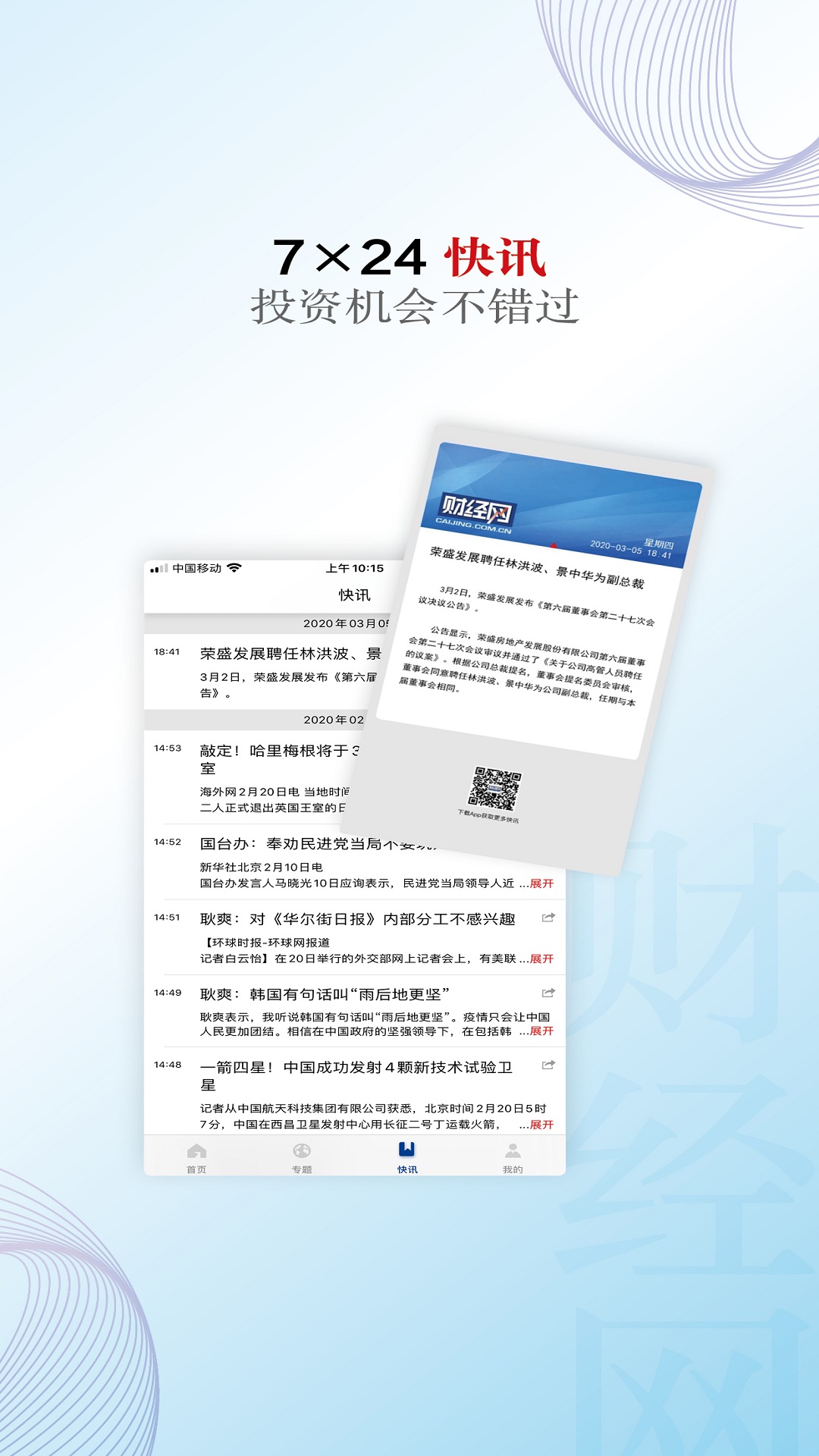 精彩截图-财经网2026官方新版