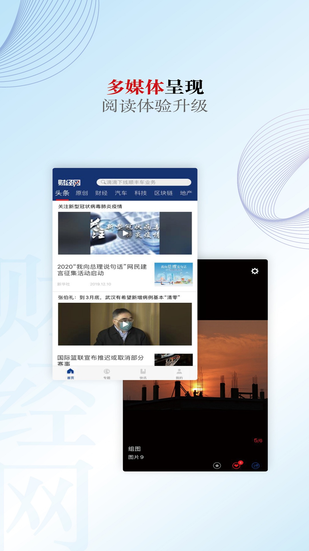 精彩截图-财经网2025官方新版