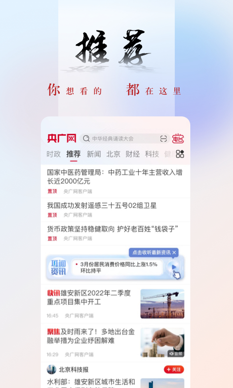 精彩截图-央广网2026官方新版
