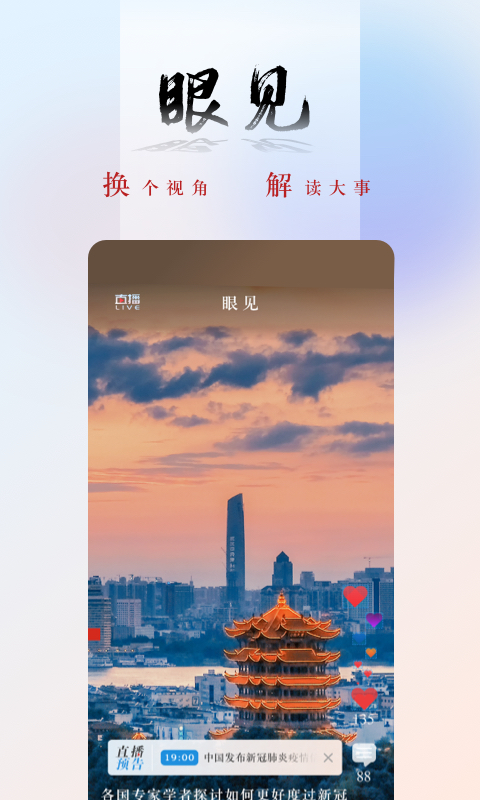 精彩截图-央广网2026官方新版