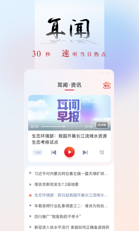 精彩截图-央广网2026官方新版