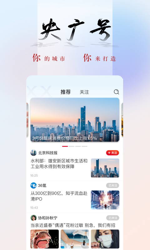 精彩截图-央广网2026官方新版