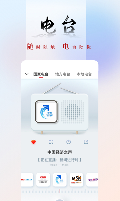 精彩截图-央广网2026官方新版