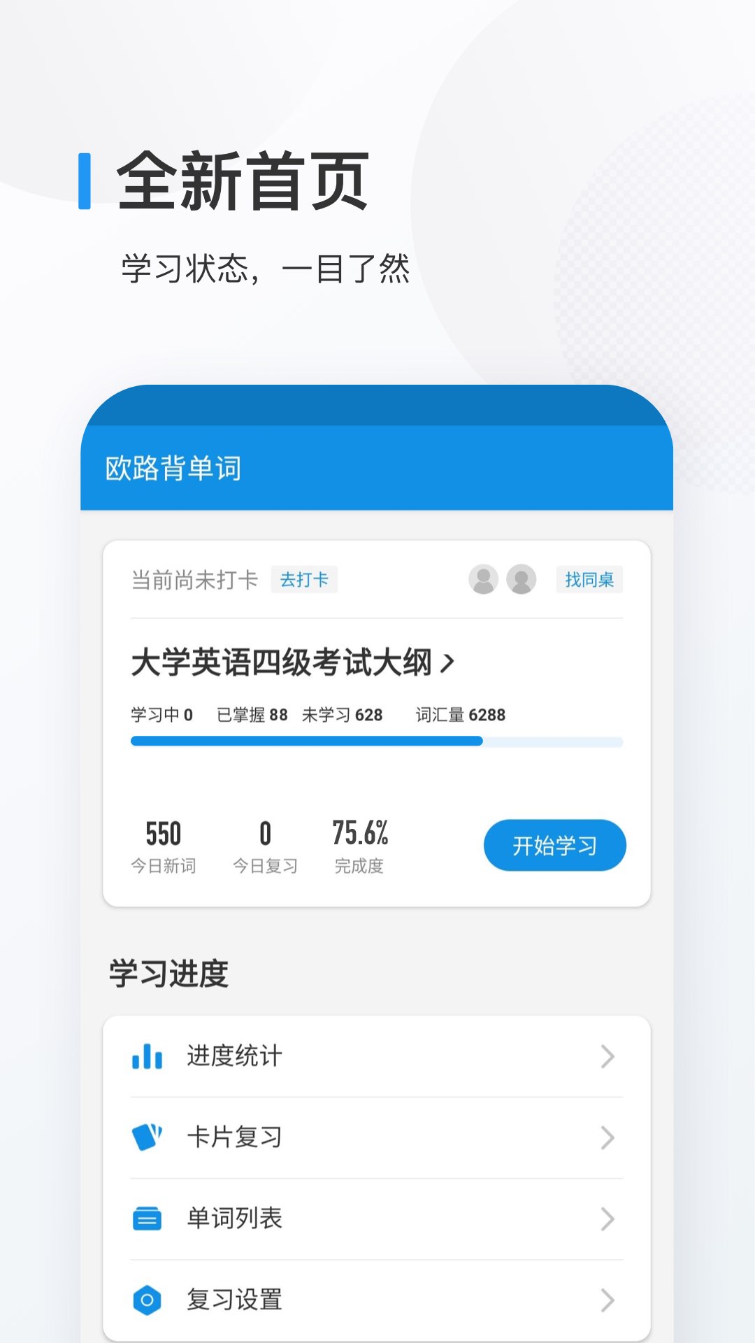 精彩截图-欧路背单词2026官方新版