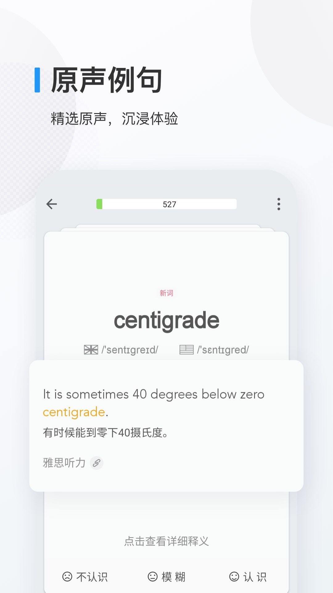 精彩截图-欧路背单词2026官方新版