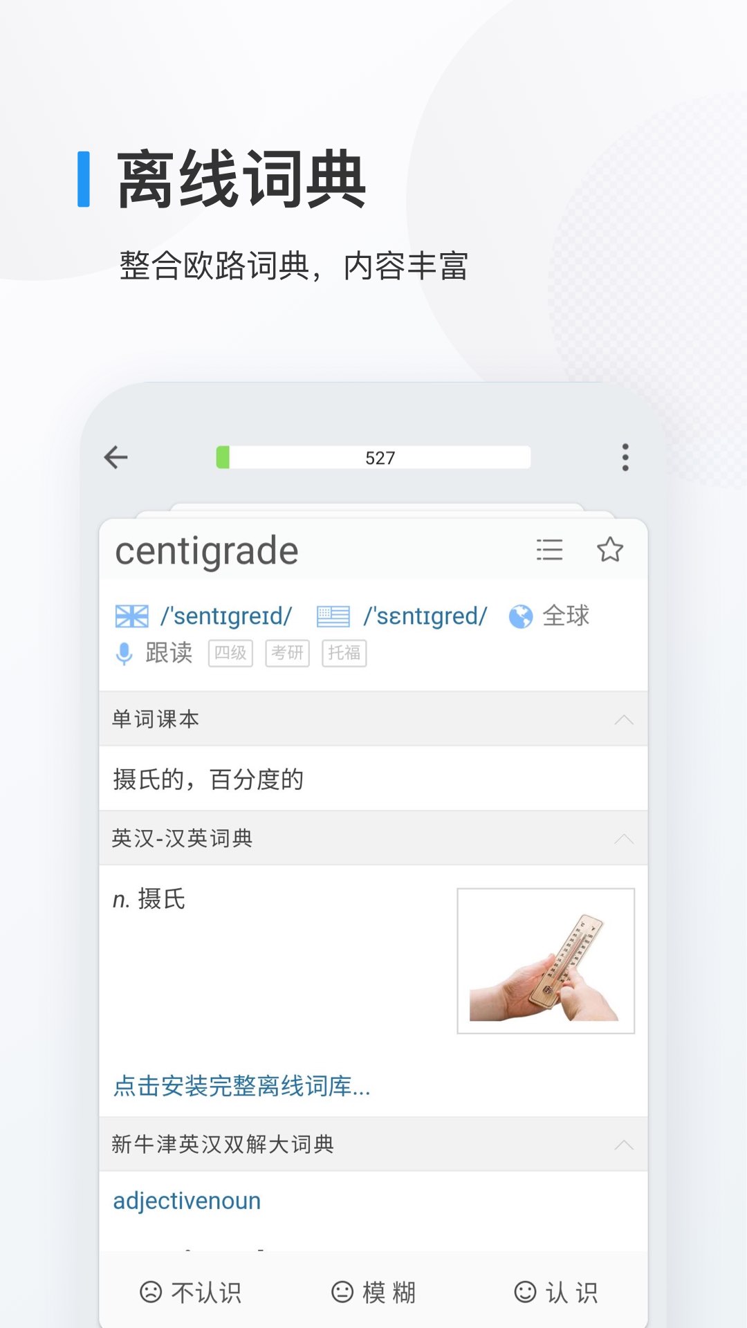 精彩截图-欧路背单词2026官方新版
