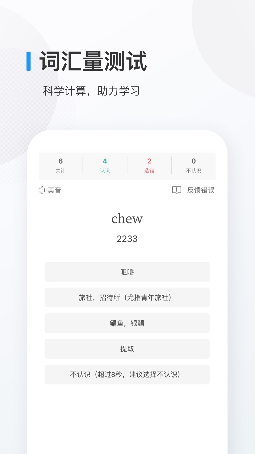 精彩截图-欧路背单词2026官方新版