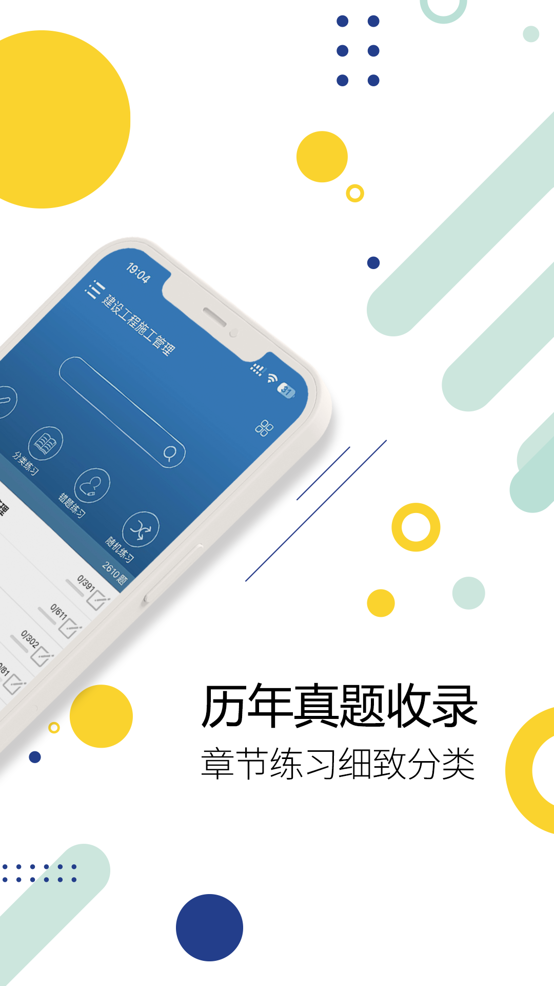 精彩截图-二级建造师2025官方新版