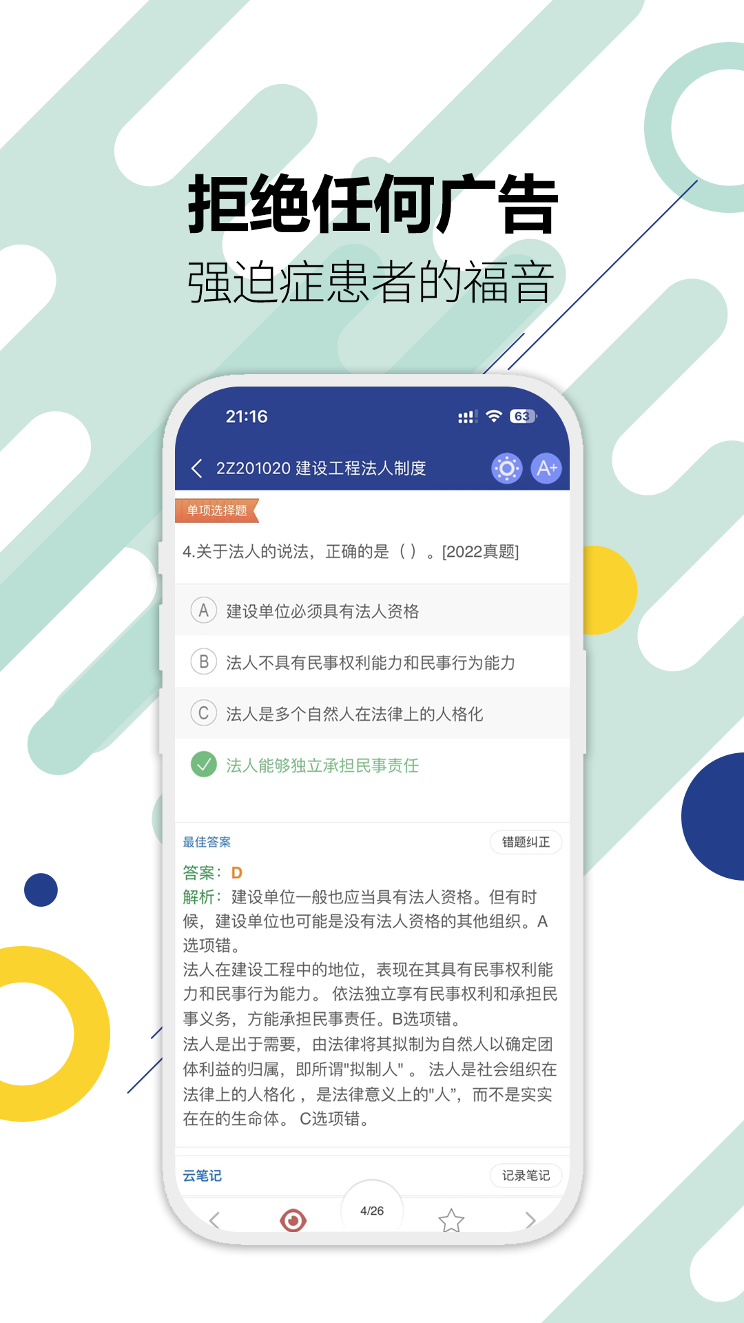 精彩截图-二级建造师2026官方新版