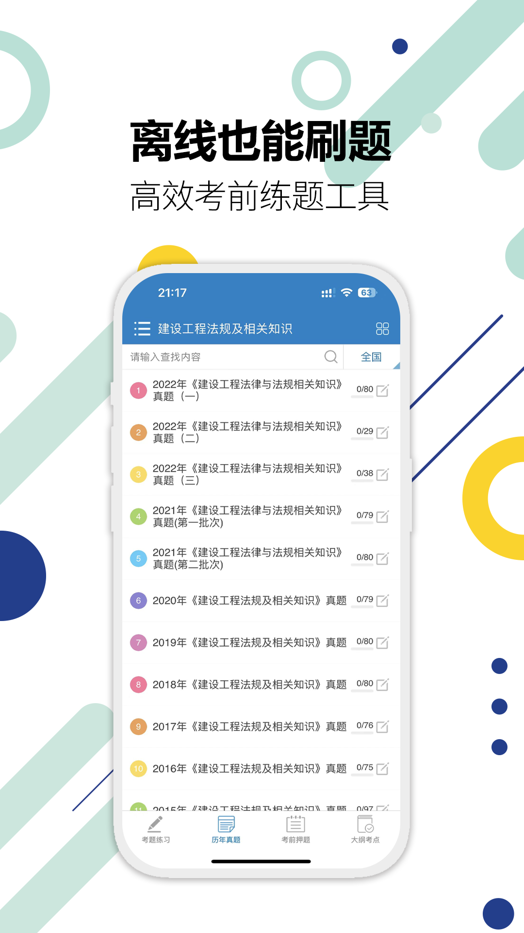 精彩截图-二级建造师2025官方新版