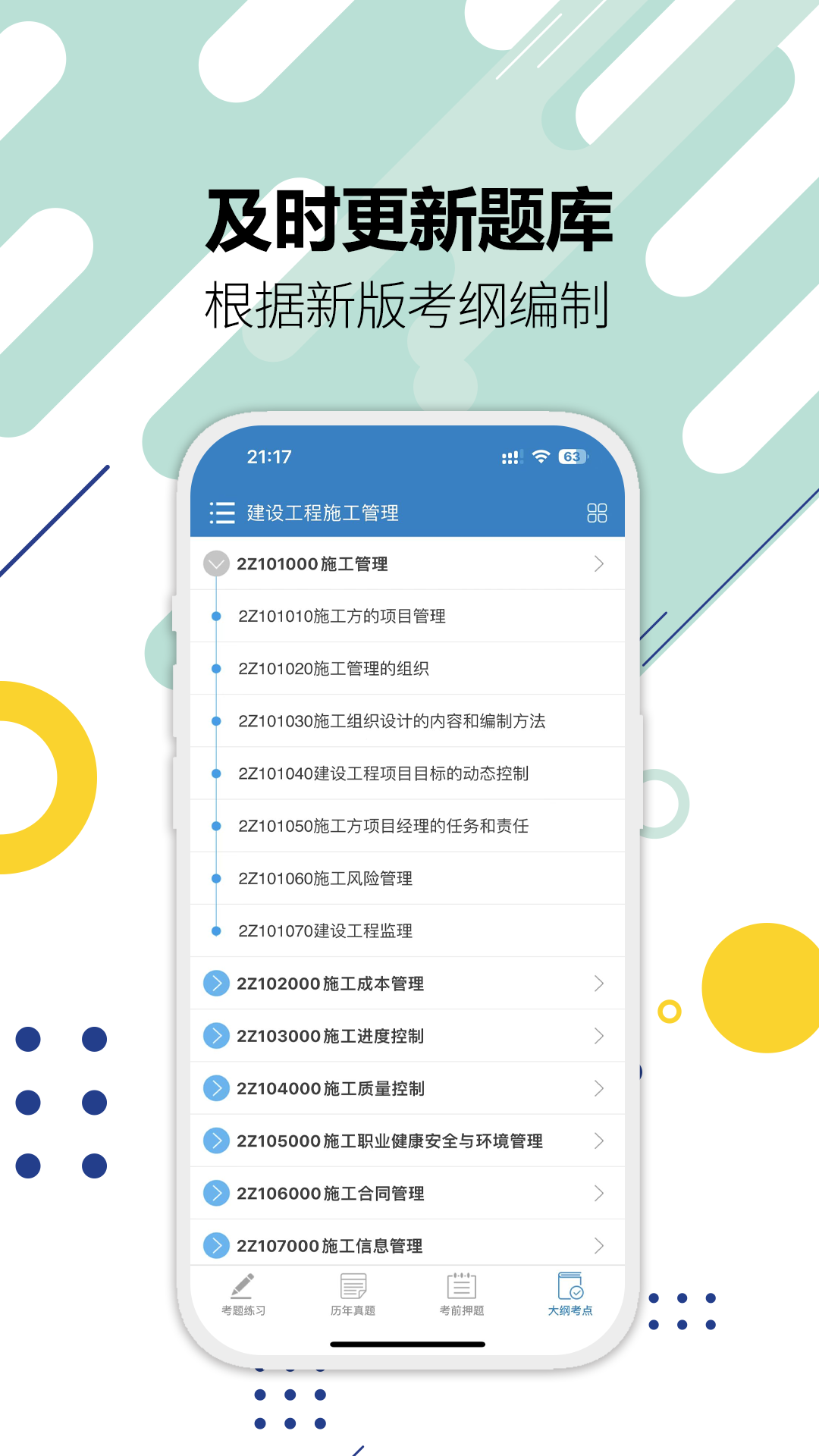 精彩截图-二级建造师2025官方新版