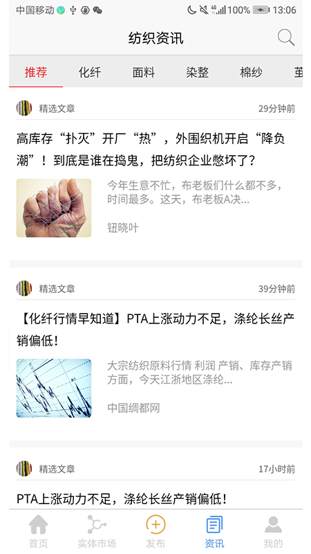 精彩截图-纺织通2025官方新版