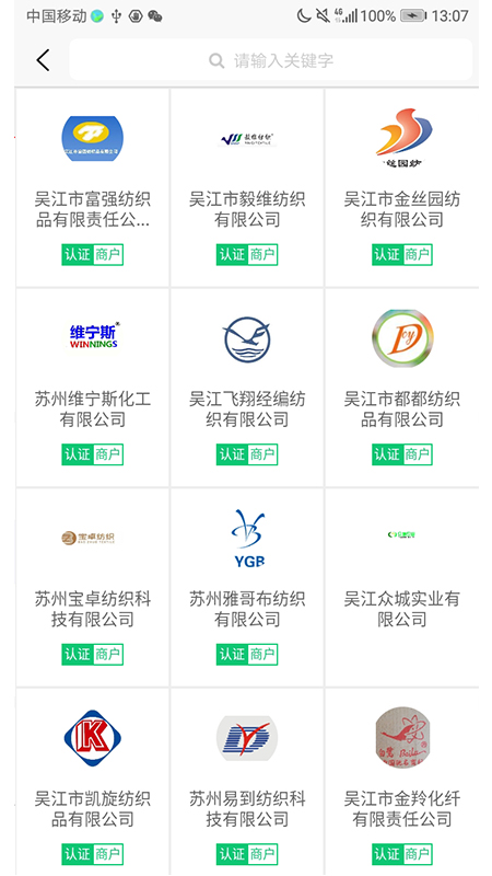精彩截图-纺织通2025官方新版
