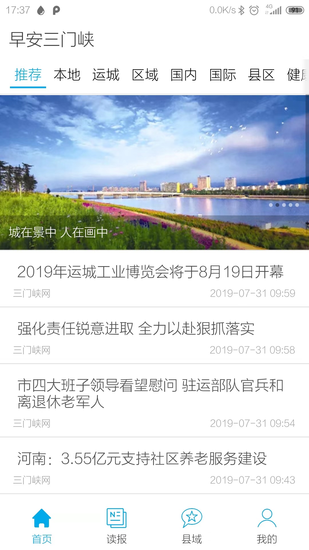 精彩截图-三门峡日报2025官方新版