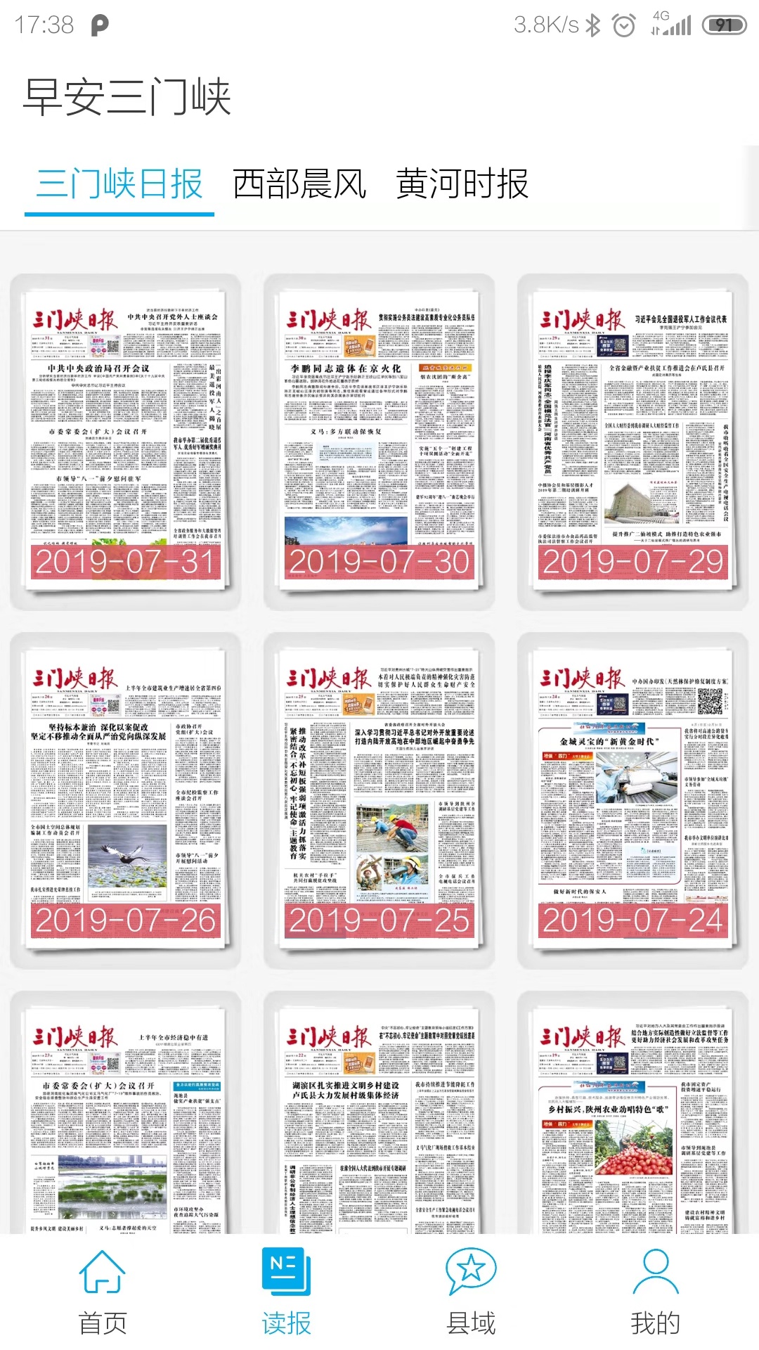 精彩截图-三门峡日报2025官方新版