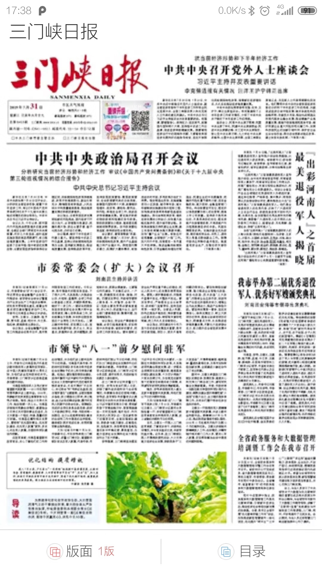精彩截图-三门峡日报2025官方新版