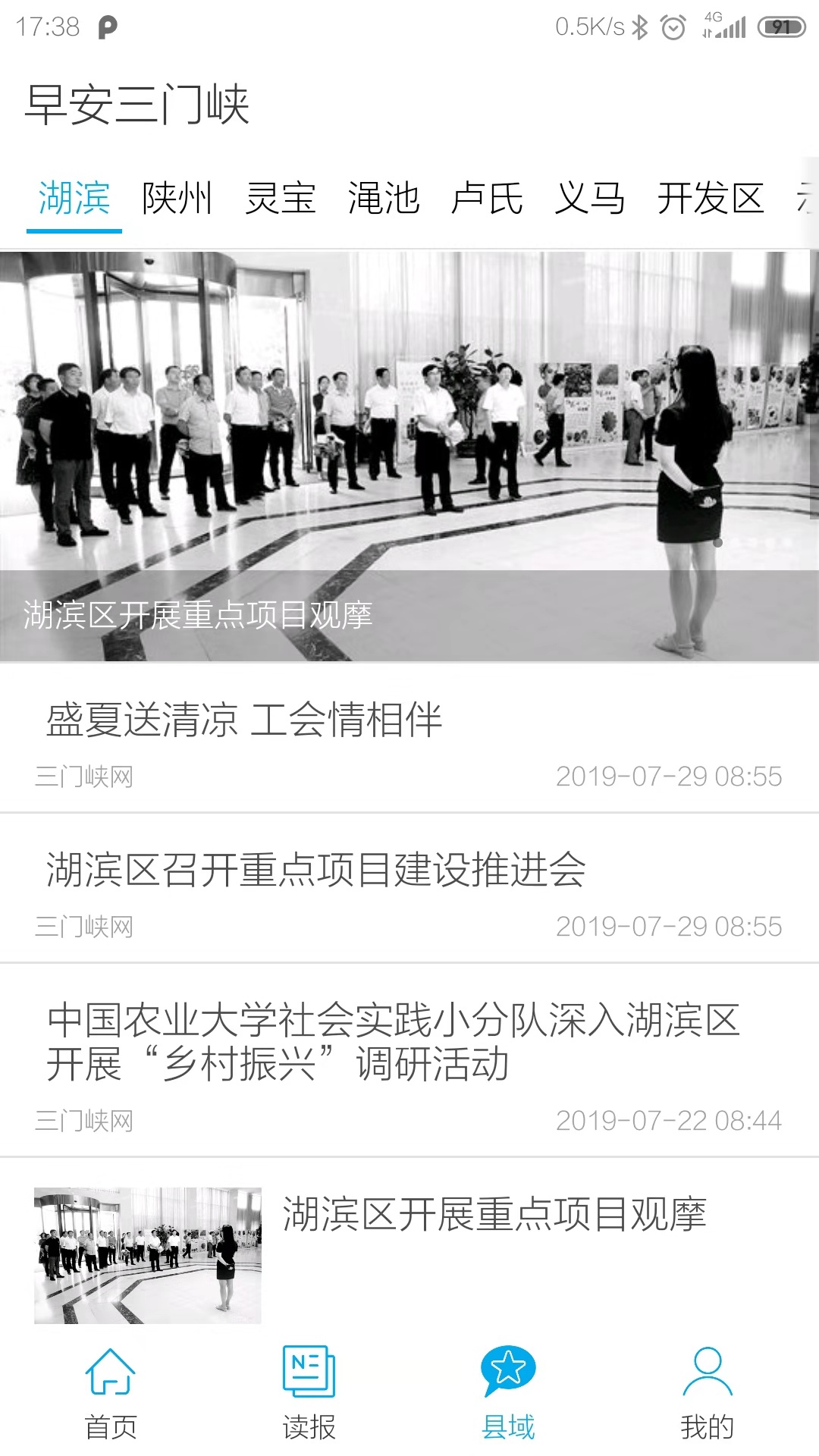 精彩截图-三门峡日报2025官方新版