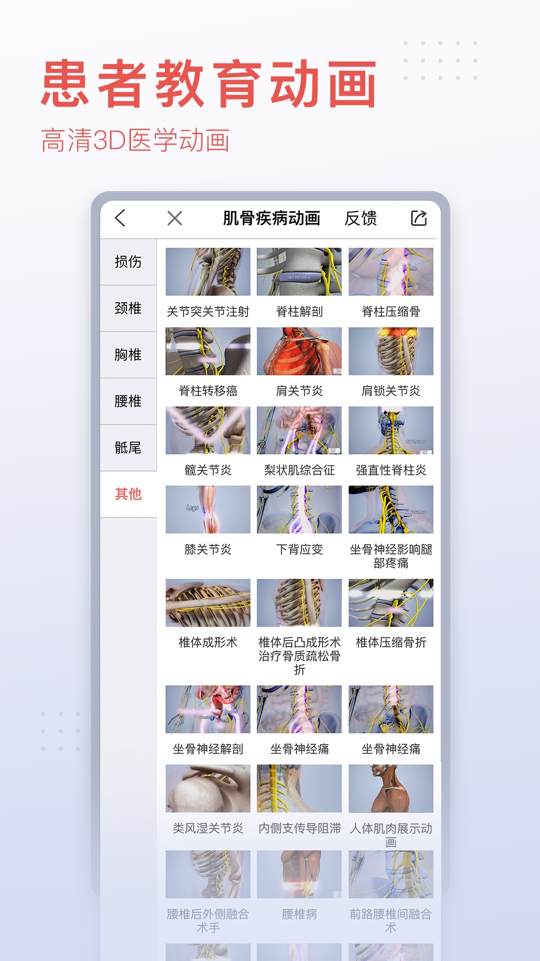 精彩截图-3Dbody解剖2025官方新版
