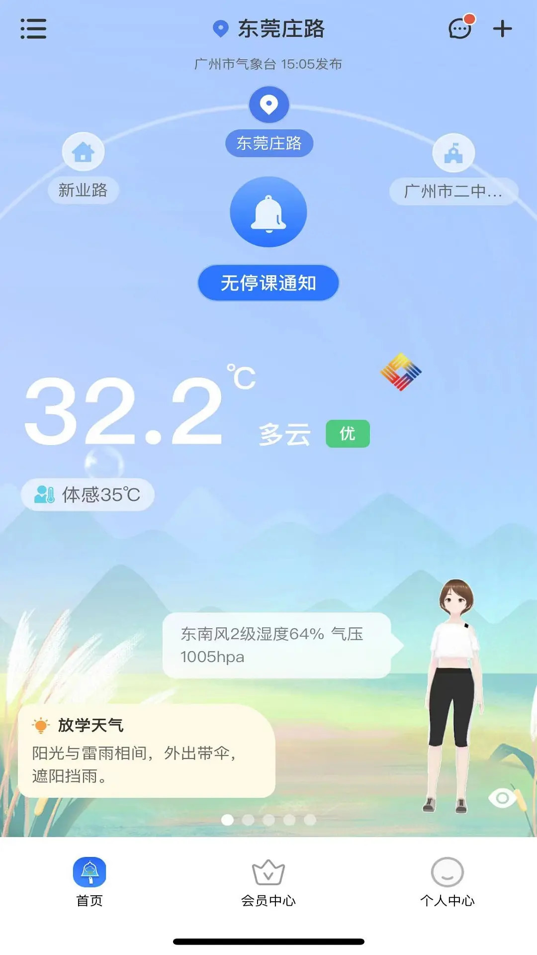 精彩截图-停课铃2025官方新版