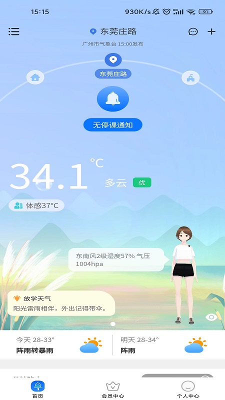 精彩截图-停课铃2026官方新版