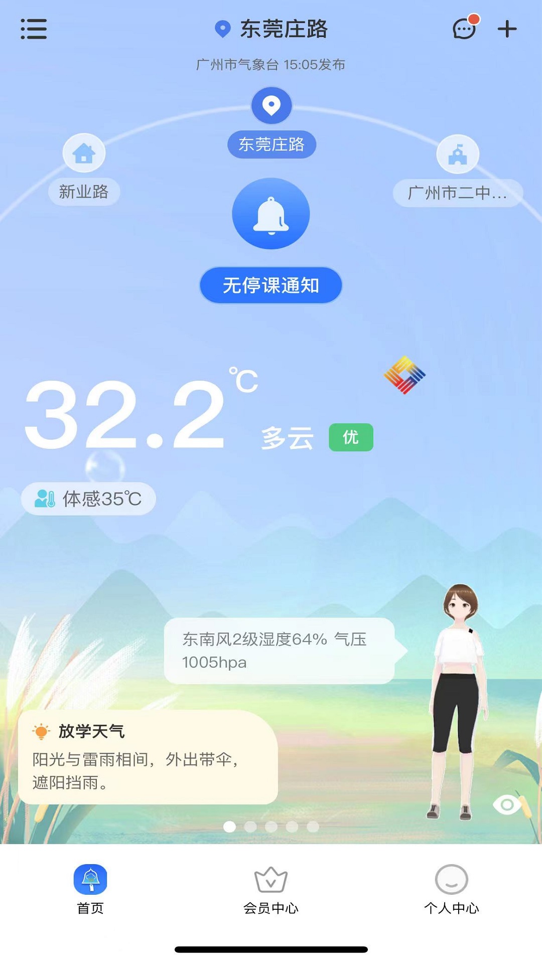 精彩截图-停课铃2026官方新版