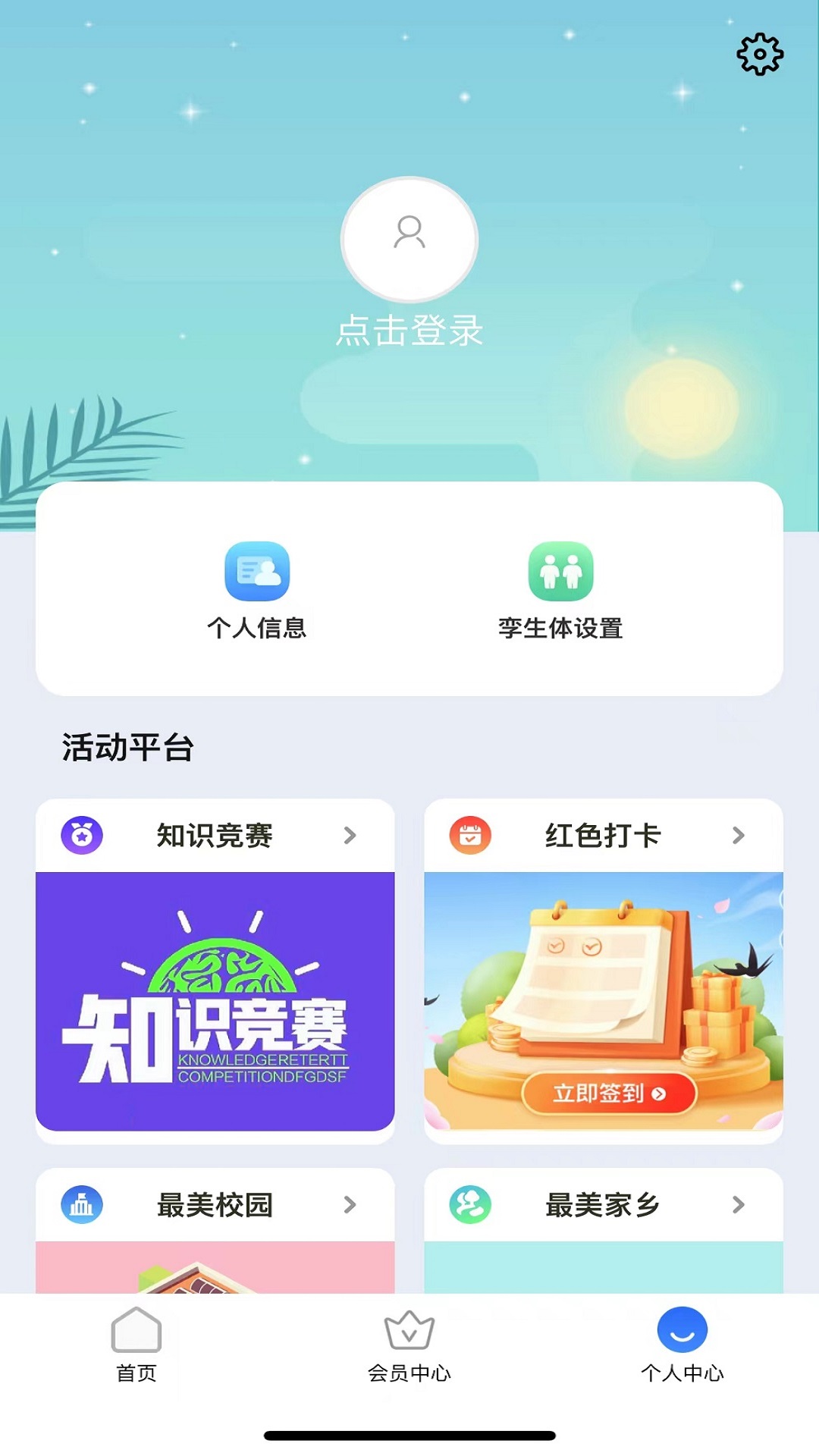 精彩截图-停课铃2026官方新版
