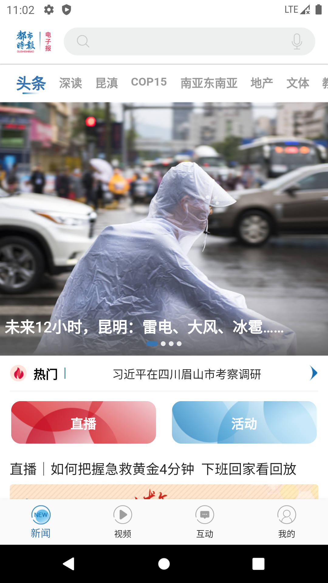 精彩截图-都市时报2026官方新版