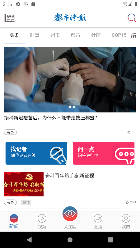 精彩截图-都市时报2026官方新版