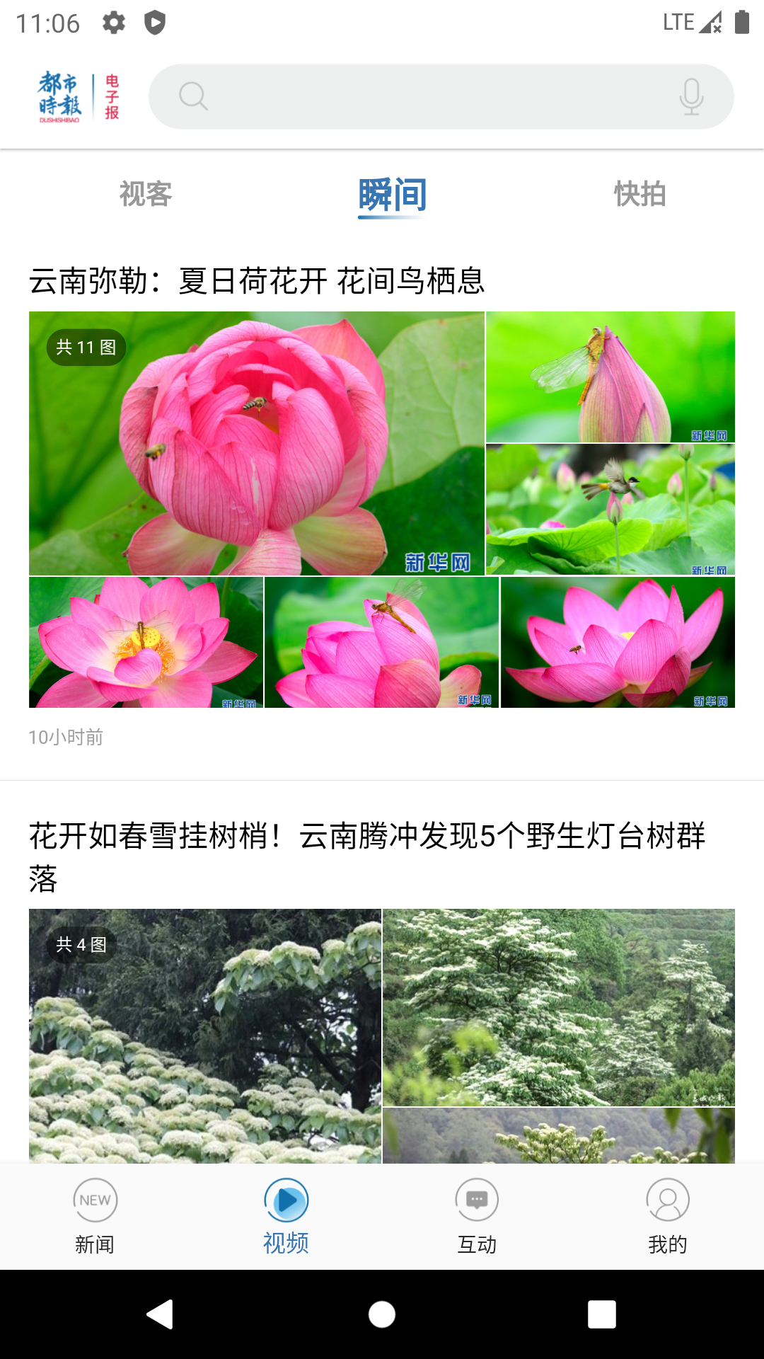 精彩截图-都市时报2026官方新版