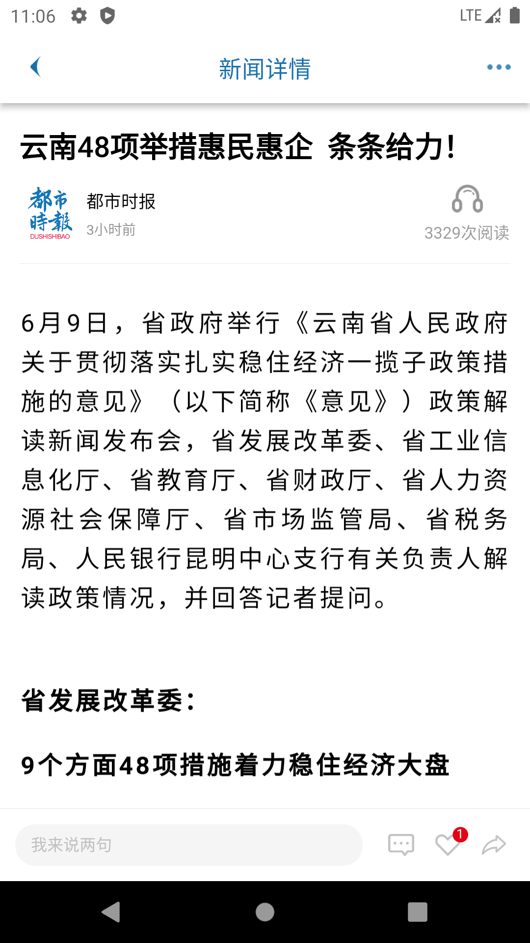 精彩截图-都市时报2026官方新版