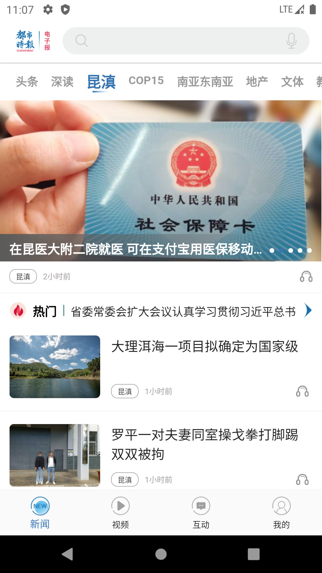 精彩截图-都市时报2026官方新版