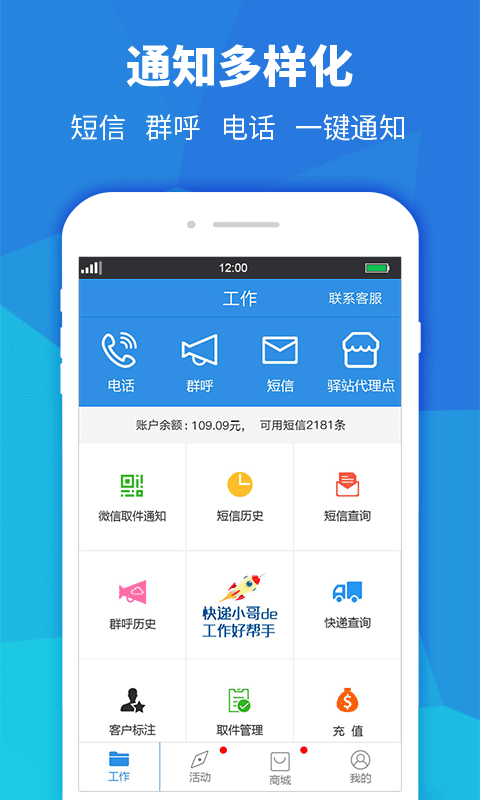 精彩截图-快递员助手2026官方新版