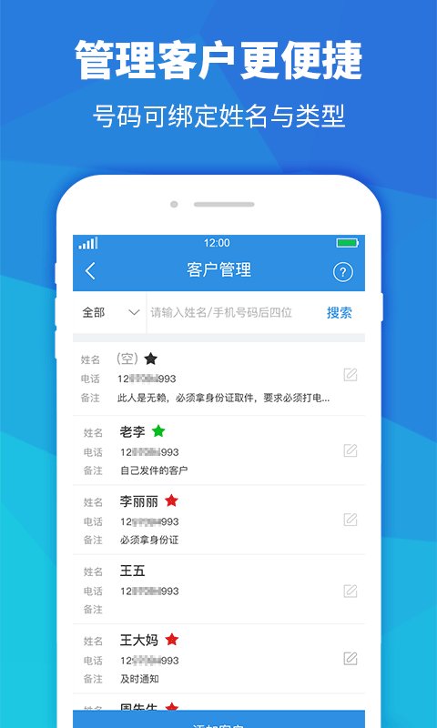 精彩截图-快递员助手2025官方新版