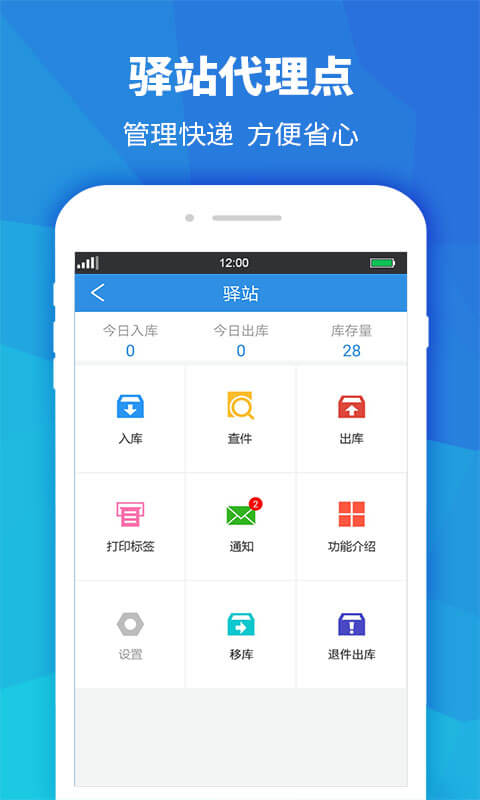精彩截图-快递员助手2025官方新版
