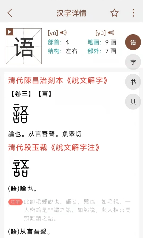精彩截图-说文解字2026官方新版
